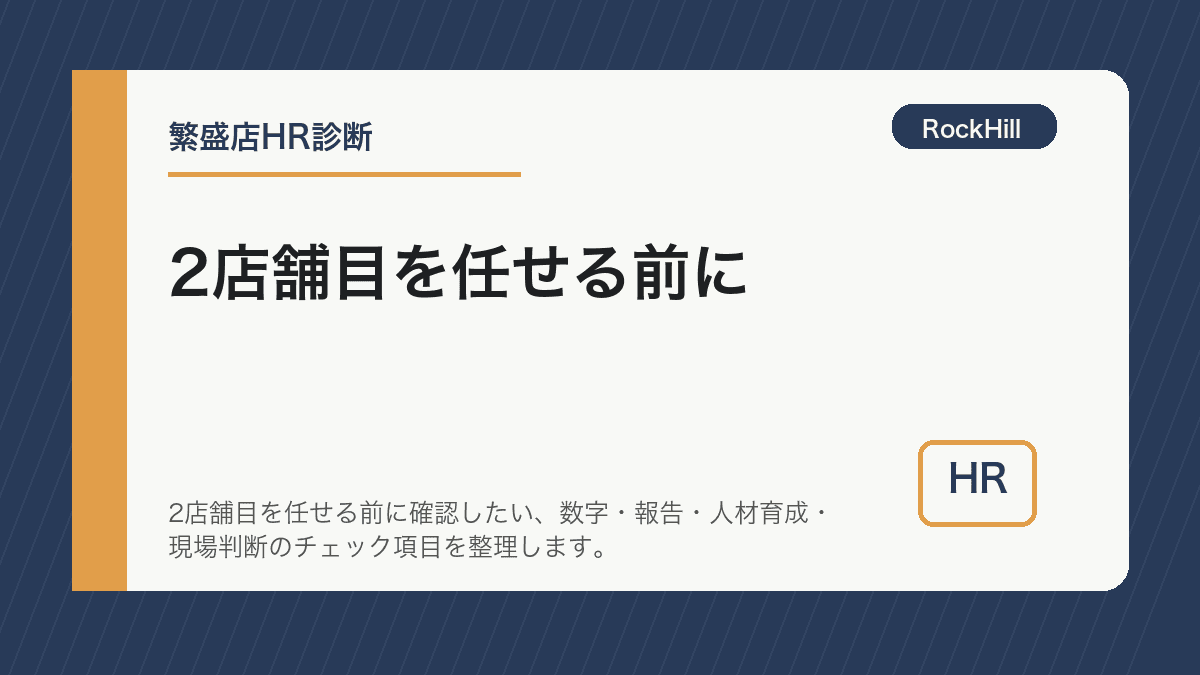 2店舗目の出店計画を前にオーナーと店長候補が店舗運営表を確認している様子