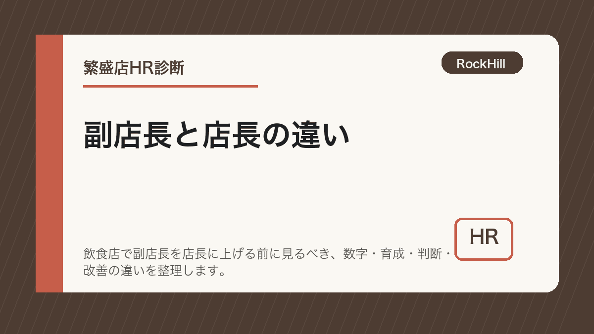 飲食店の副店長と店長が役割分担表を見ながら話している様子